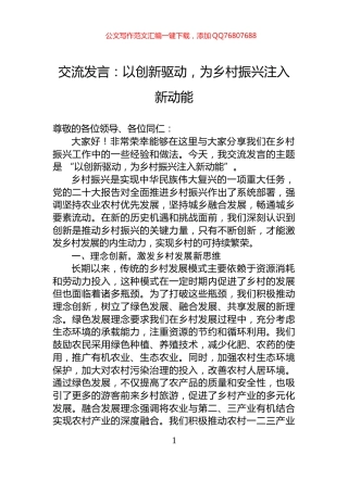 交流发言：以创新驱动，为乡村振兴注入新动能