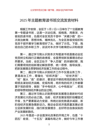 2025年主题教育读书班交流发言材料