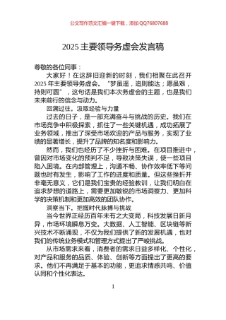 2025主要领导务虚会发言稿