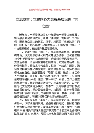 交流发言：党建向心力绘就基层治理“同心圆”