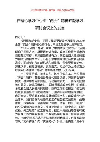 在理论学习中心组“两会”精神专题学习研讨会议上的发言