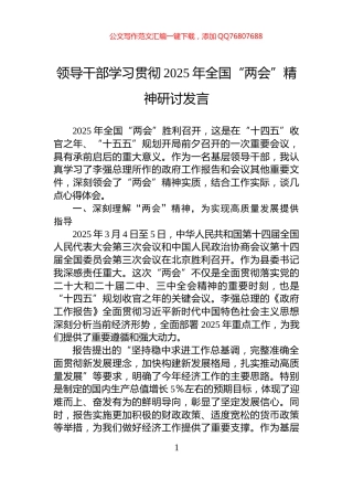 领导干部学习贯彻2025年全国“两会”精神研讨发言
