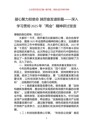 凝心聚力担使命+踔厉奋发谱新篇——深入学习贯彻2025年“两会”精神研讨发言
