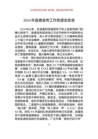 2024年县委宣传工作务虚会发言