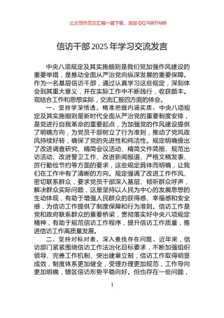信访干部2025年学习交流发言