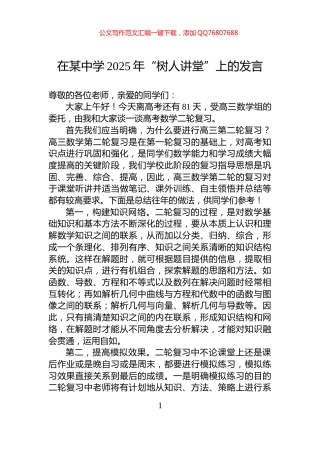 在某中学2025年“树人讲堂”上的发言