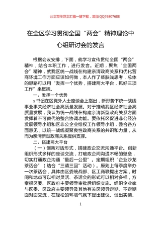 在全区学习贯彻全国“两会”精神理论中心组研讨会的发言