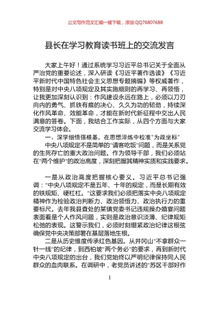 县长在学习教育读书班上的交流发言