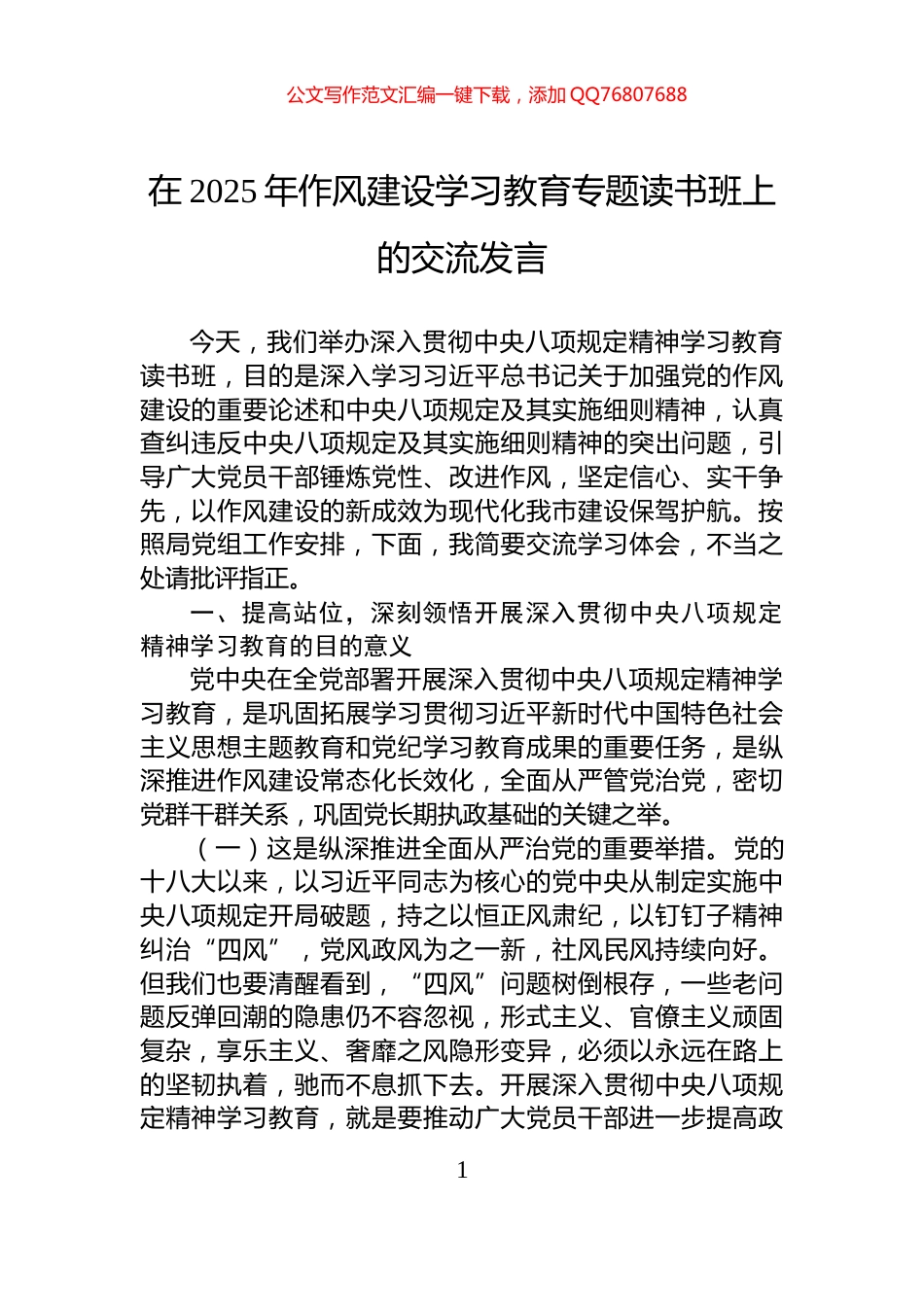 在2025年作风建设学习教育专题读书班上的交流发言_第1页