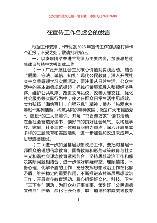 在宣传工作务虚会的发言