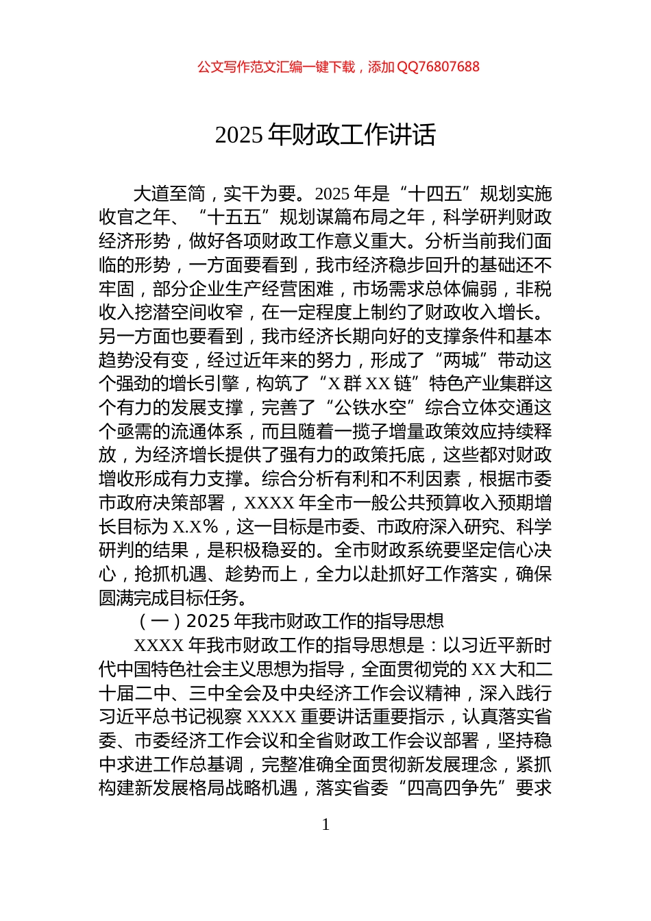 2025年财政工作讲话_第1页