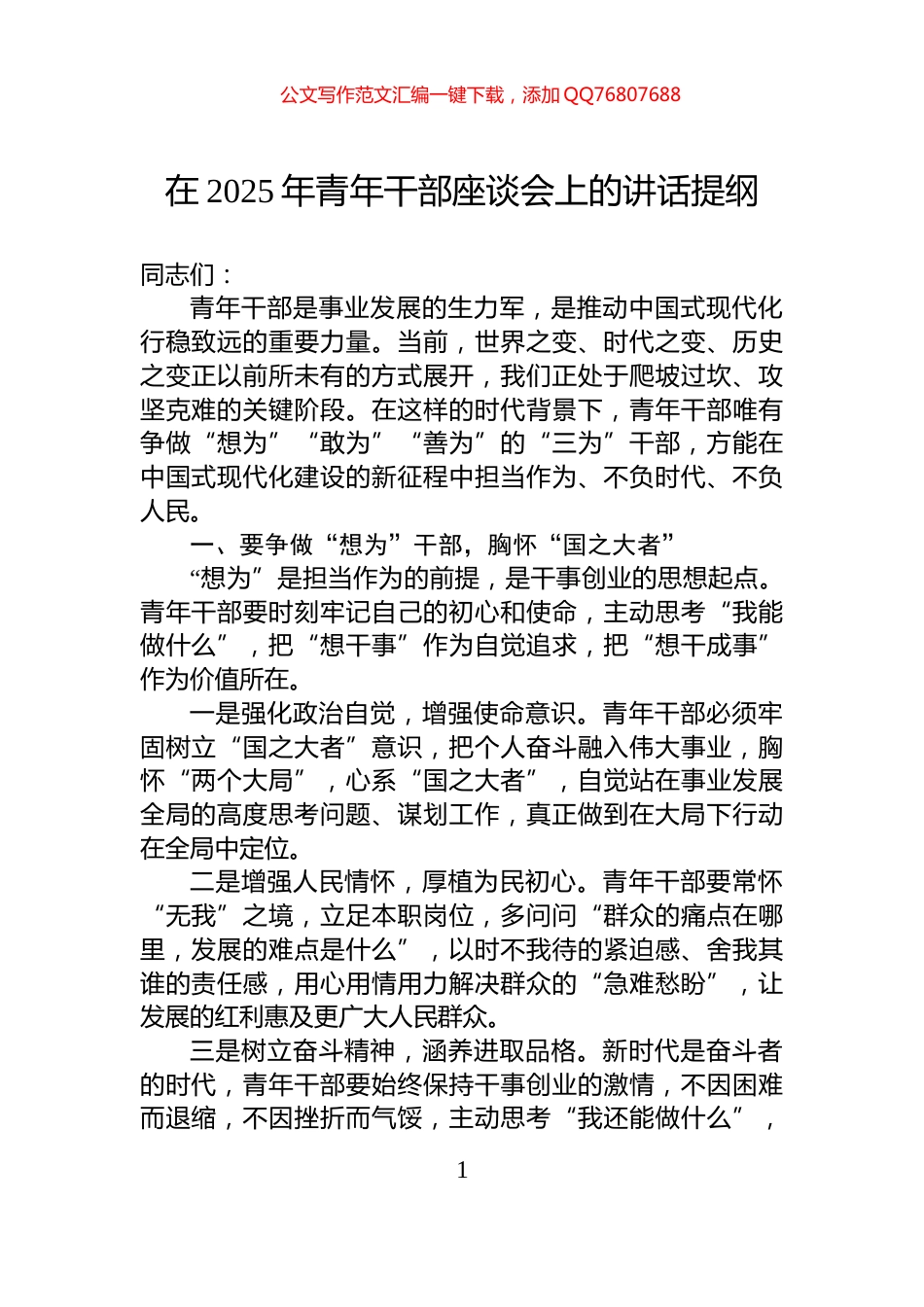 在2025年青年干部座谈会上的讲话提纲_第1页