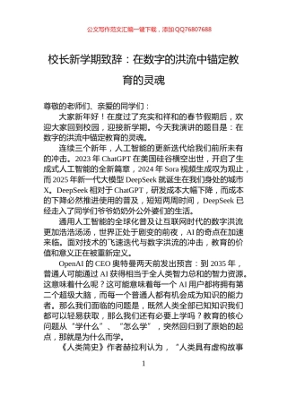 校长新学期致辞：在数字的洪流中锚定教育的灵魂