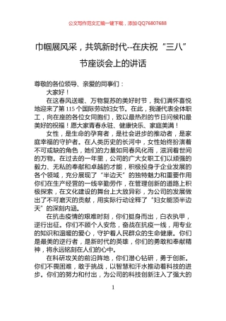 巾帼展风采，共筑新时代--在庆祝“三八”节座谈会上的讲话