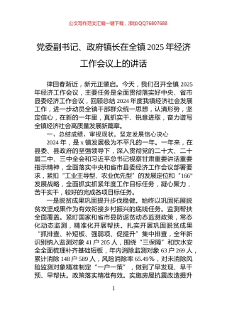 党委副书记、政府镇长在全镇2025年经济工作会议上的讲话