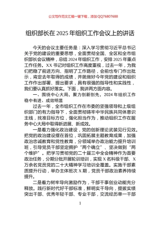 组织部长在2025年组织工作会议上的讲话