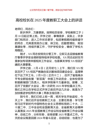 高校校长在2025年度教职工大会上的讲话