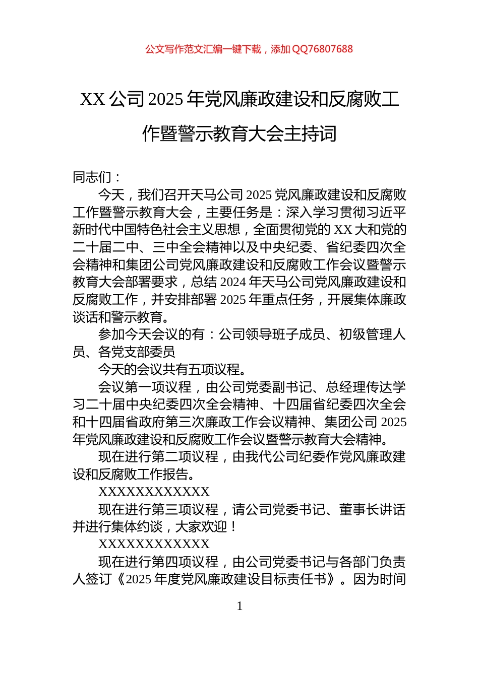 XX公司2025年党风廉政建设和反腐败工作暨警示教育大会主持词_第1页