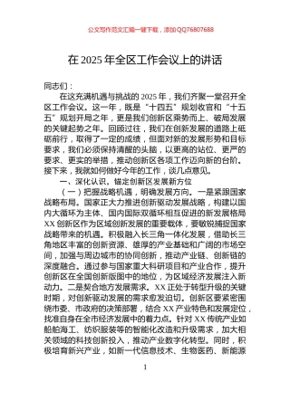 在2025年全区工作会议上的讲话