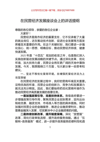 在民营经济发展座谈会上的讲话提纲