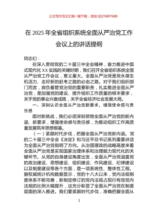 在2025年全省组织系统全面从严治党工作会议上的讲话提纲