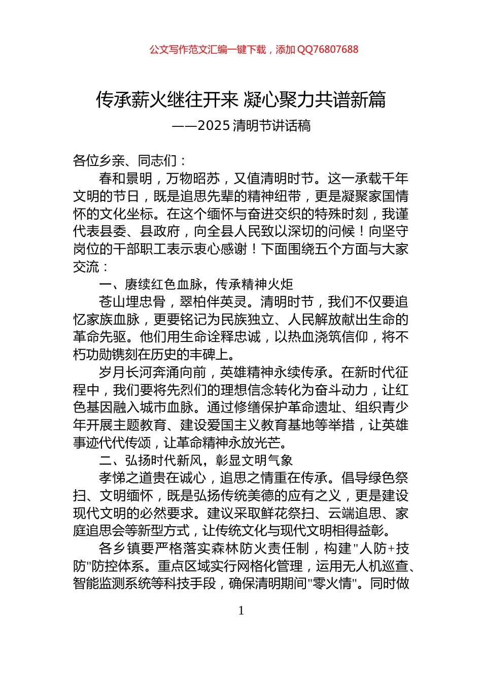 2025清明节讲话稿_第1页