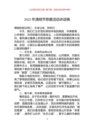 2025年清明节祭奠活动讲话稿