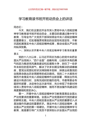 学习教育读书班开班动员会上的讲话