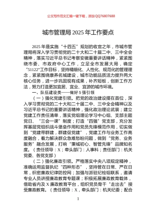 城市管理局2025年工作要点