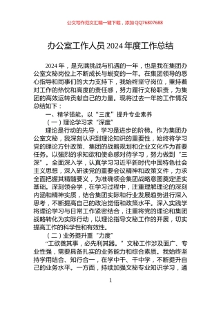 办公室工作人员2024年度工作总结