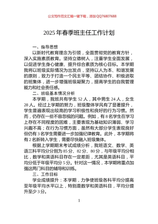 2025年春季班主任工作计划