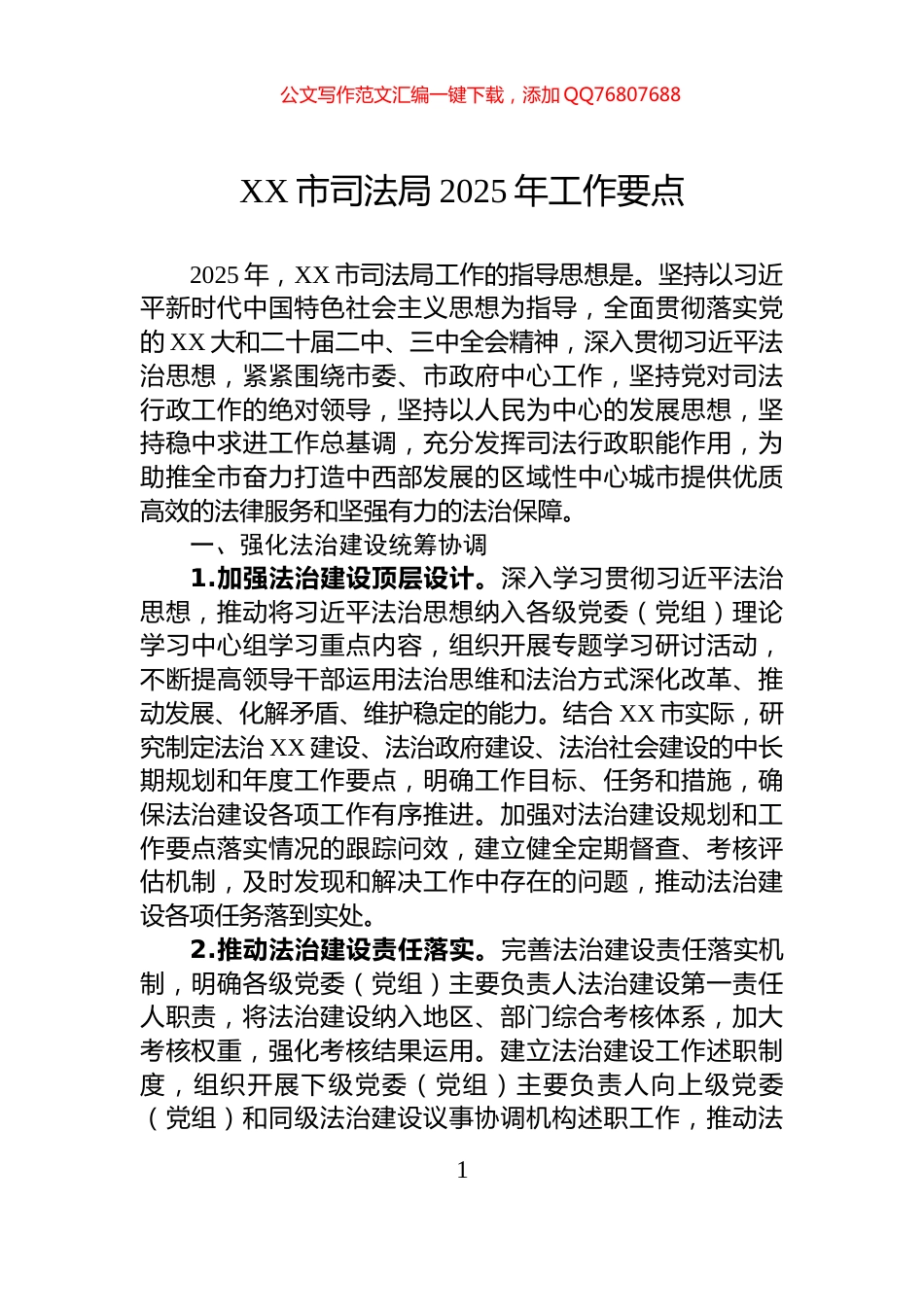 XX市司法局2025年工作要点_第1页