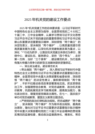 2025年机关党的建设工作要点