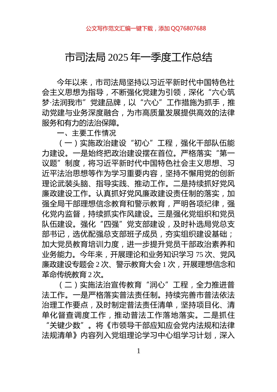 市司法局2025年一季度工作总结_第1页