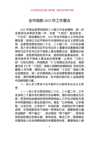 全市残联2025年工作要点