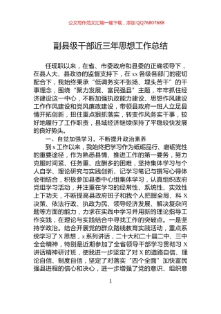 副县级干部近三年思想工作总结