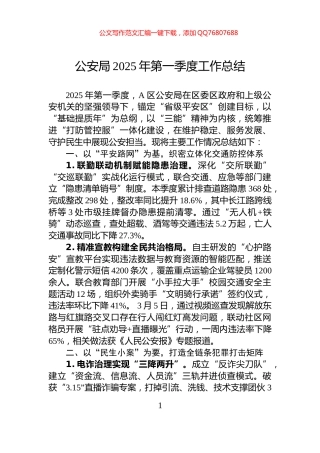 公安局2025年第一季度工作总结