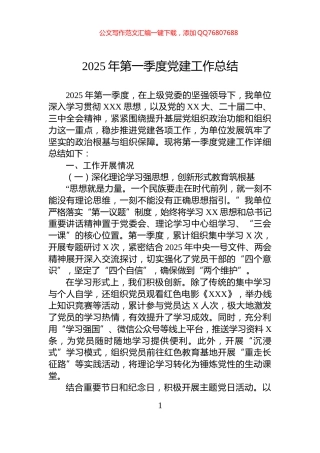 2025年第一季度党建工作总结