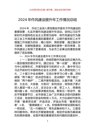 2024年作风建设提升年工作情况总结