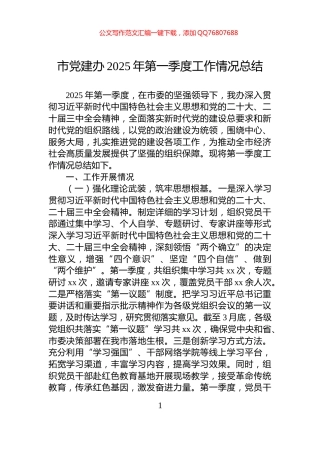 市党建办2025年第一季度工作情况总结