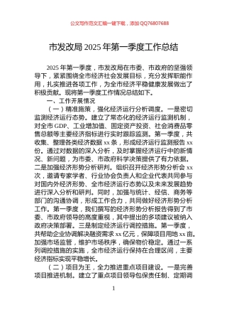 市发改局2025年第一季度工作总结