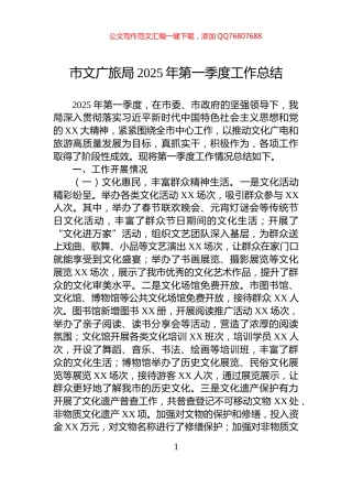 市文广旅局2025年第一季度工作总结