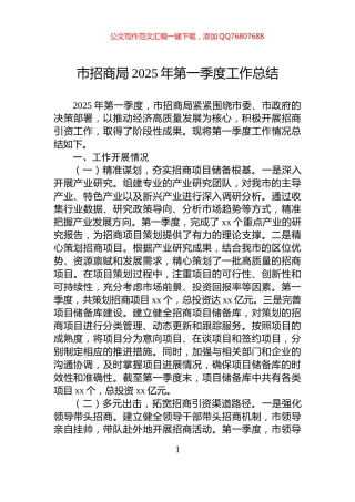 市招商局2025年第一季度工作总结