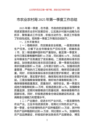 市农业农村局2025年第一季度工作总结