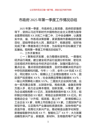 市政府2025年第一季度工作情况总结