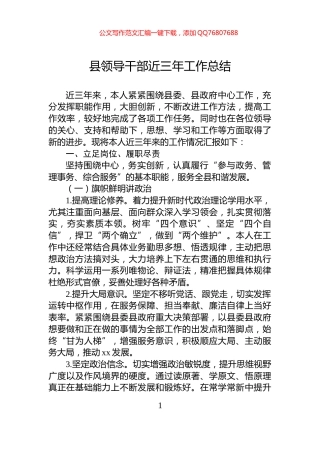县领导干部近三年工作总结