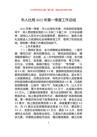 市人社局2025年第一季度工作总结