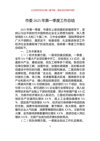 市委2025年第一季度工作总结