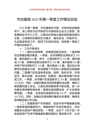 市住建局2025年第一季度工作情况总结