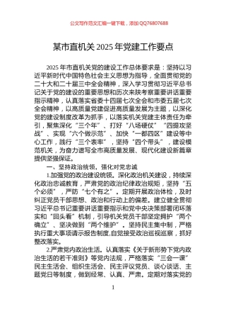 某市直机关2025年党建工作要点